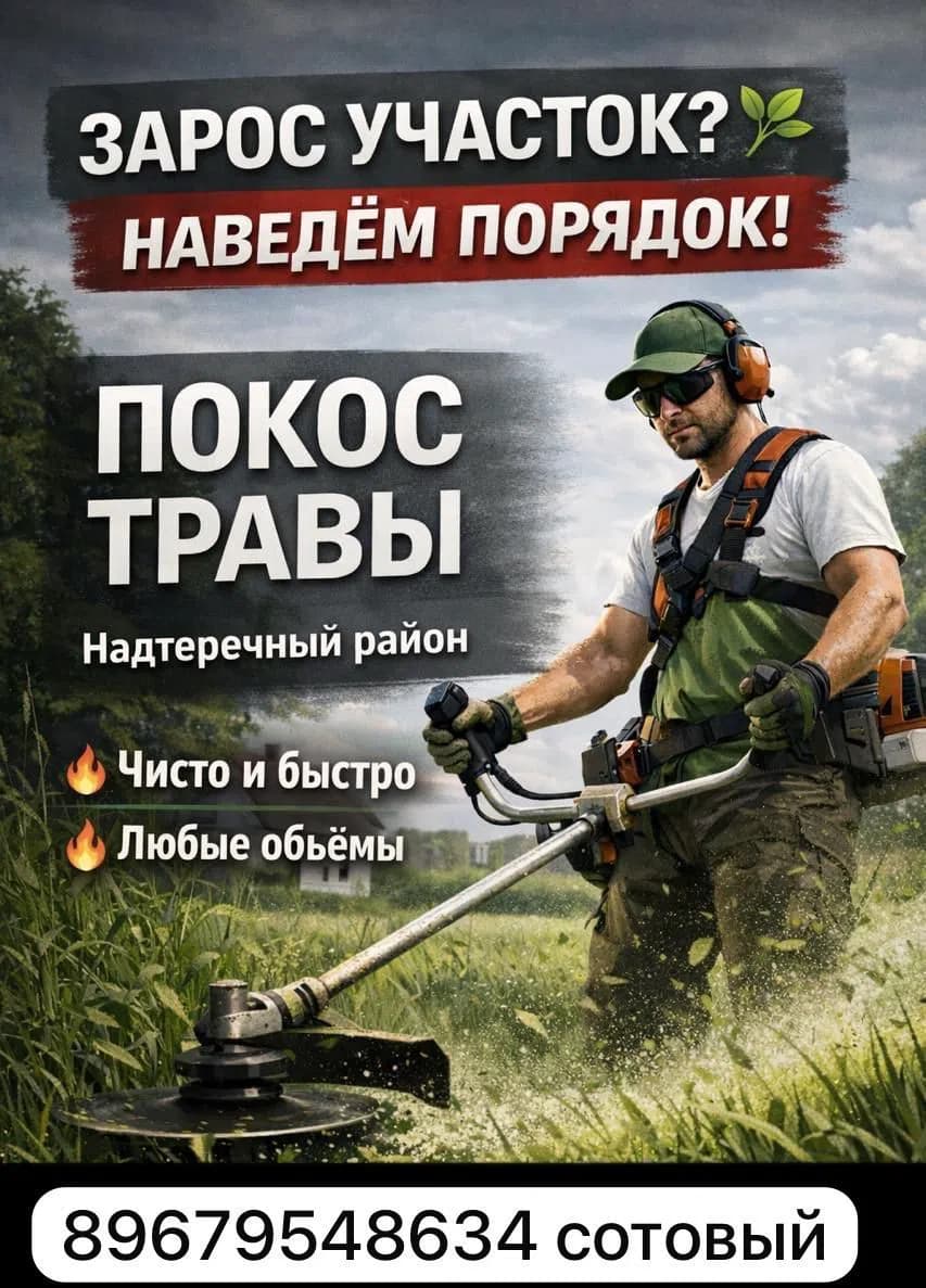 Покос травы — Газонокосильщик